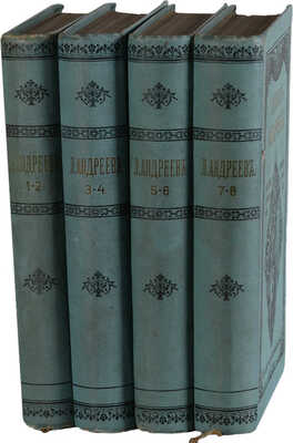 Андреев Л.Н. Полное собрание сочинений Леонида Андреева: С портретом автора: в 8 т. СПб.: Т-во А.Ф. Маркс, 1913.
